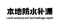 会宁防水补漏